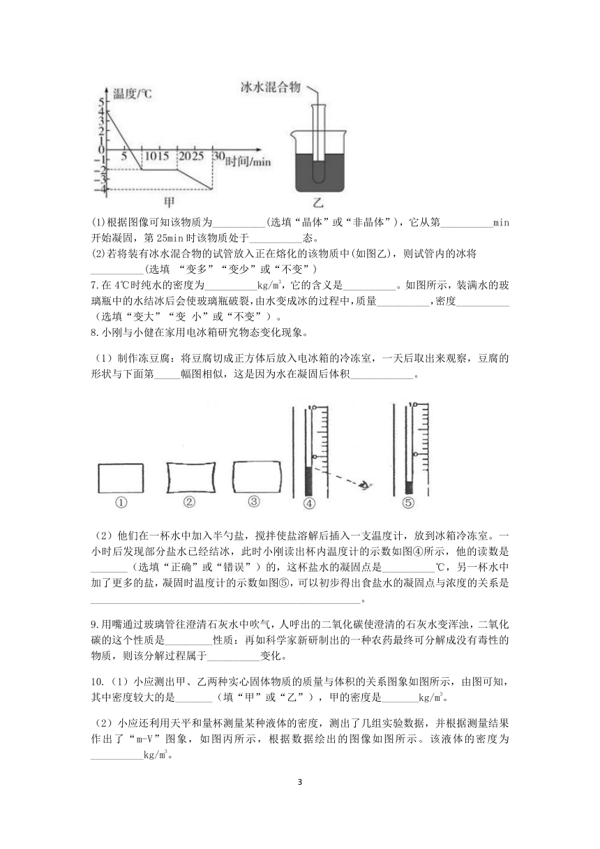 浙教版2022-2023学年上学期七年级科学分类题型训练：第四章《物质的特性》填空题（5）【word，含答案】