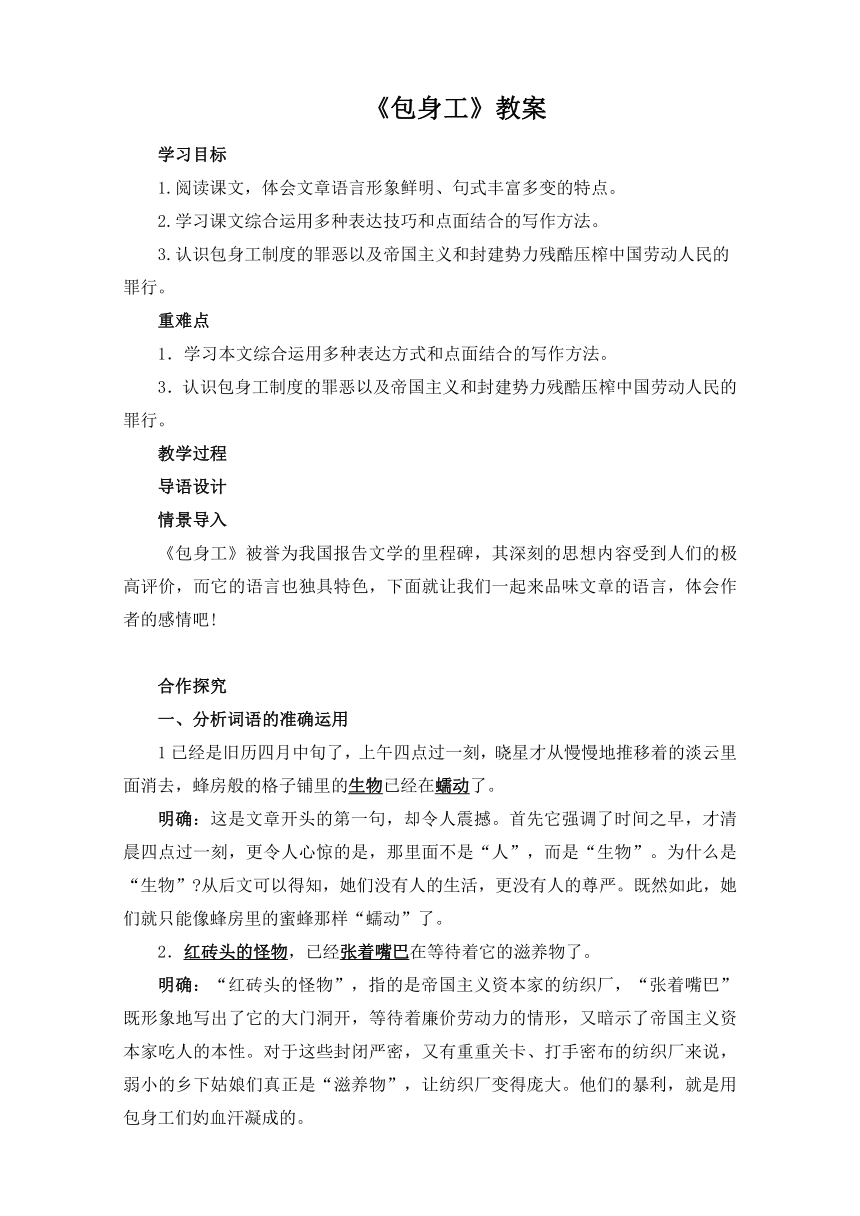 1 包身工 教案 2022-2023学年中职语文人教版拓展模块