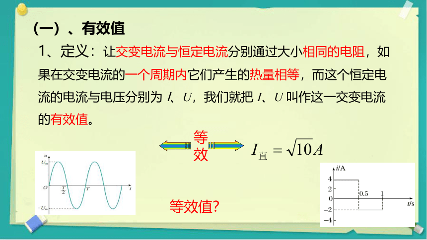 3.2交变电流的描述 课件(共30张PPT)高二下学期物理人教版（2019）选择性必修第二册