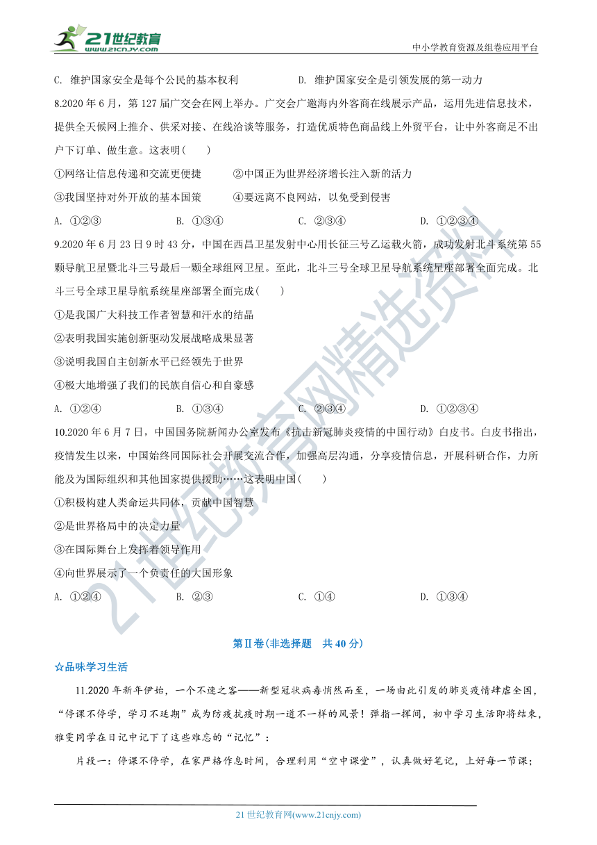 2020年山东省济宁市中考道德与法治试卷名师详解版