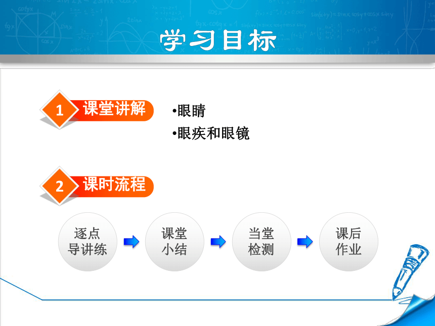 粤沪版物理八年级上册 3.7.1 眼睛与眼镜 课件（共28张PPT）+素材