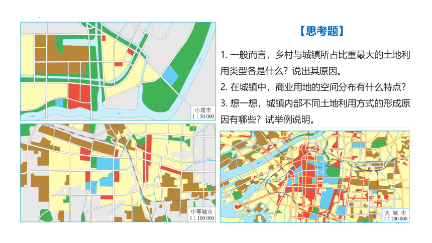高中地理湘教版（2019）必修二2.1城乡空间结构（共61张ppt）