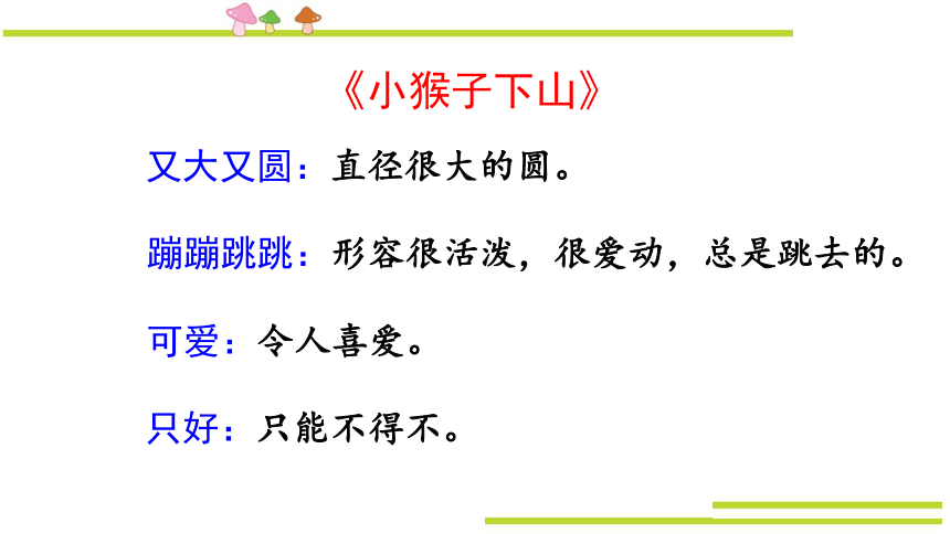 统编版语文一年级下册第七单元复习课件（42张）