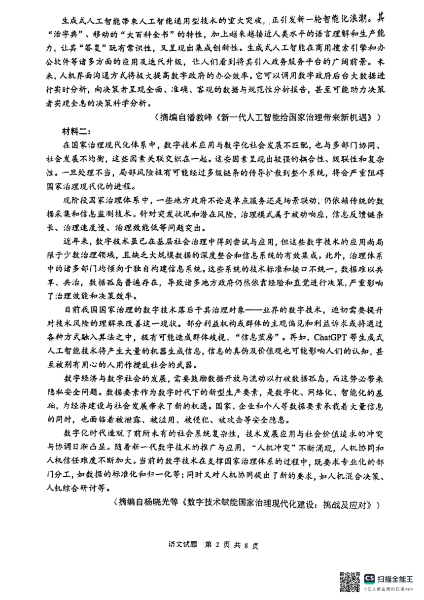海南省海口市2024届高三一模语文试题（扫描版无答案）