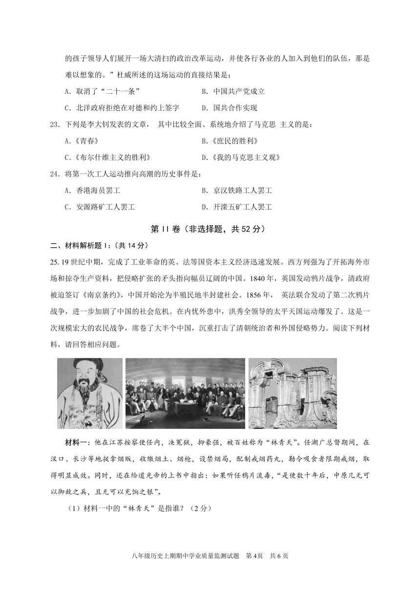 四川省成都市大邑县2019-2020学年第一学期八年级历史期中考试试题（word版，含答案）