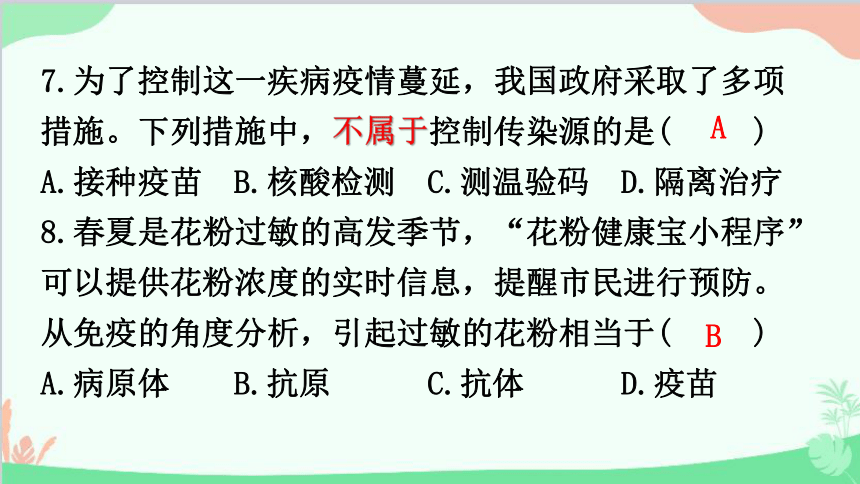 2023年中考生物复习 主题五  人体生理与健康   (三)传染病和免疫、生活习惯与行为习题课件(共37张PPT)