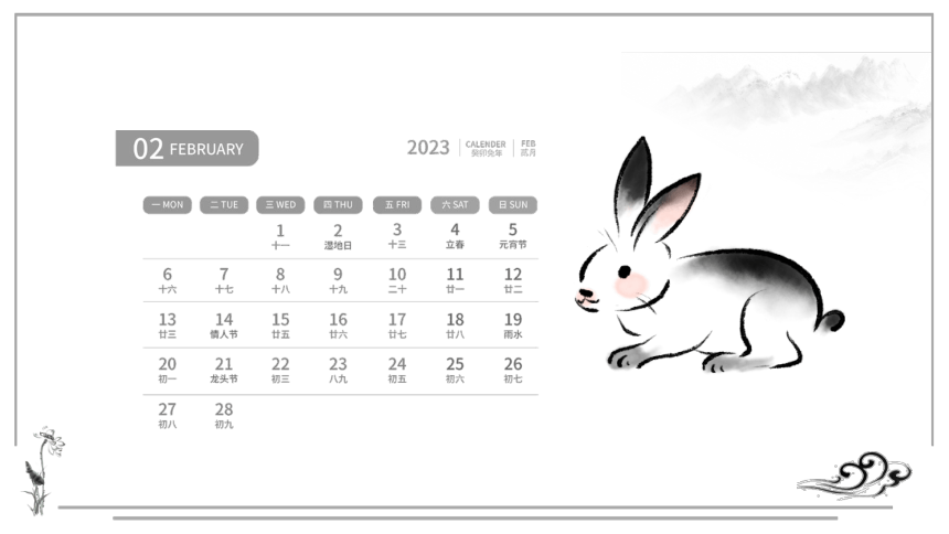 国潮2023卯兔年日历-----兔年大吉 课件(共14张PPT)
