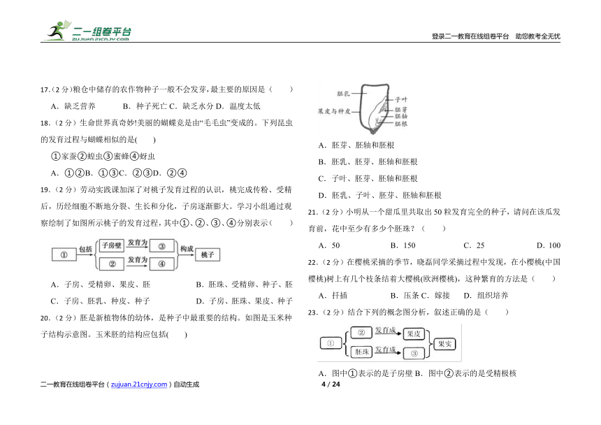 初中生物济南版八年级上册期中测试卷（三）（word版含答案解析）