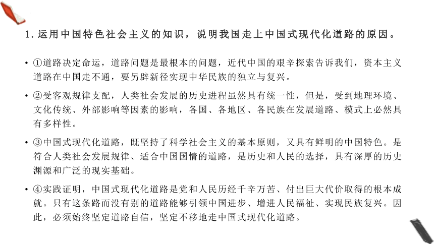 中国式现代化专题复习课件-2024届高考政治一轮复习统编版