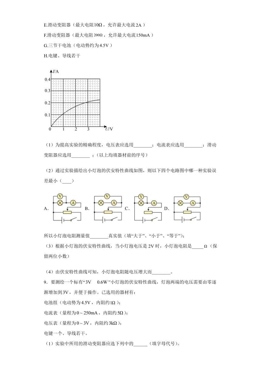 2.5实验：描绘I-U特性曲线 课时提升过关练（Word版含解析）