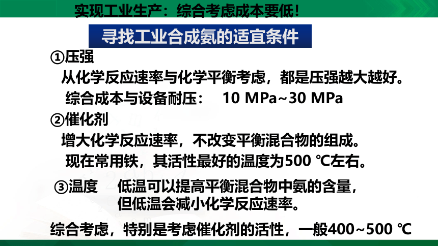 高中化学 人教版（2019） 选择性必修1 第2章第4节  化学反应的调控(共20张PPT)