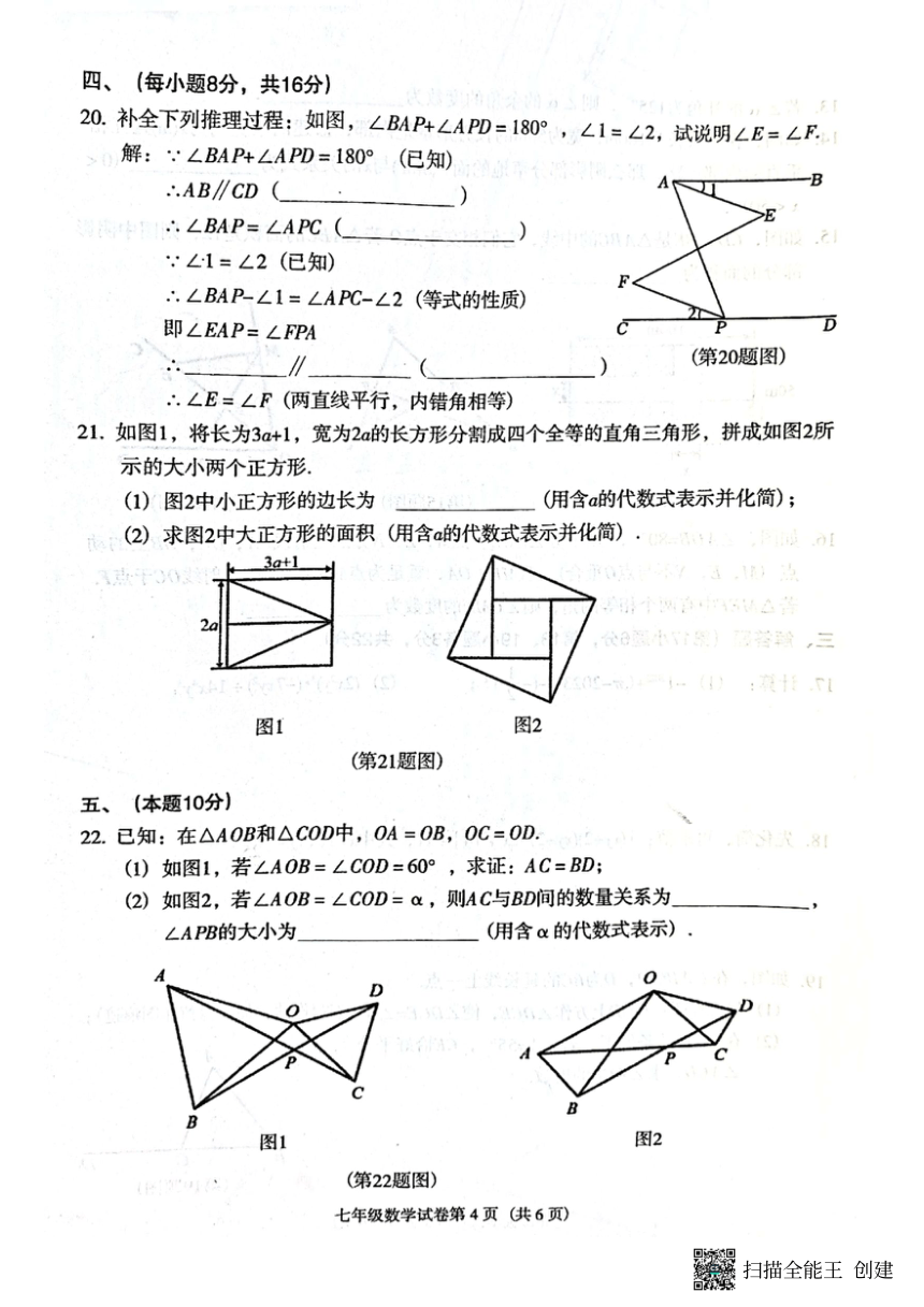 辽宁省沈阳市于洪区2022—2023学年下学期阶段性测试七年级数学试卷（pdf版 无答案）