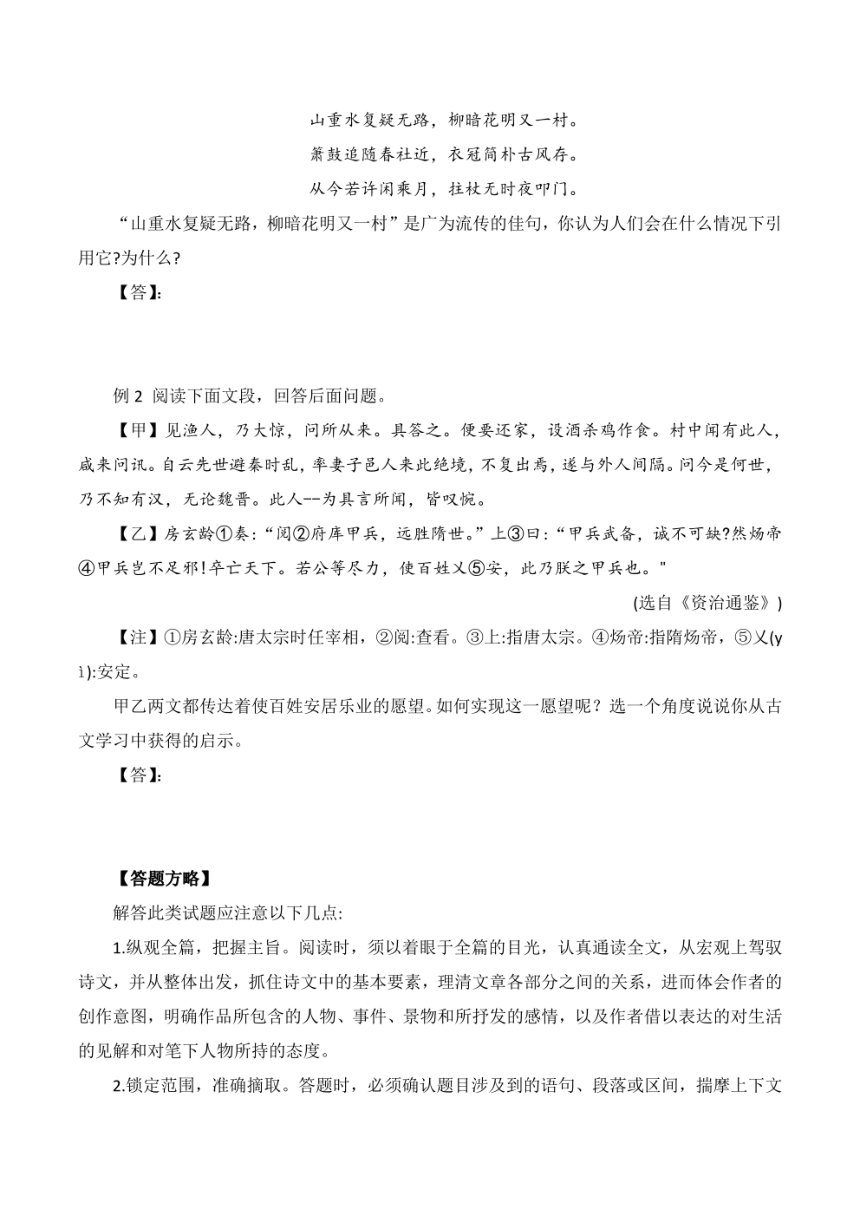 2023年中考语文知识分类梳理+真题练习  专题15 文言文阅读之拓展探究（PDF学生版+解析版）