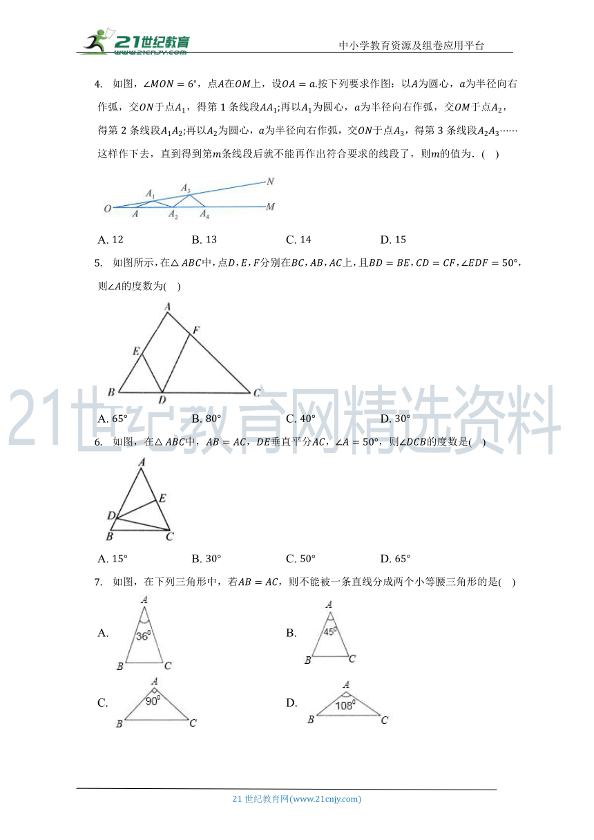 第2章 特殊三角形单元测试卷（标准难度 含答案）