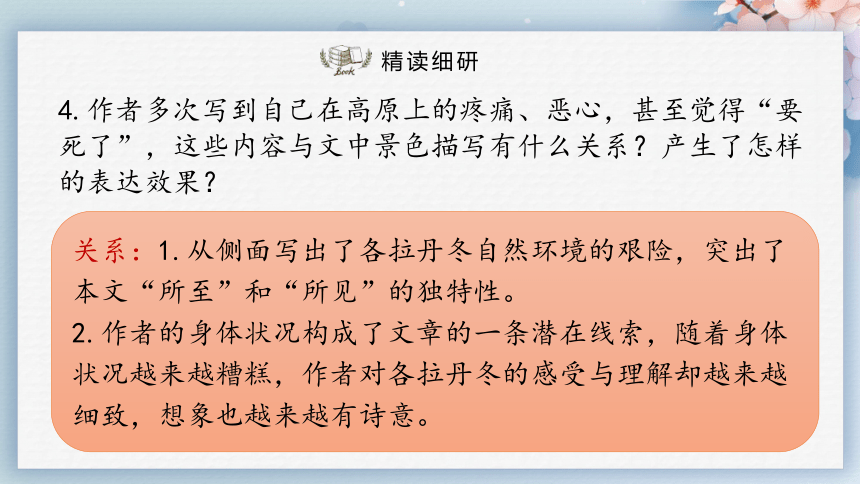 18在长江源头各拉丹冬（第二课时）（课件）-2022-2023学年八年级语文下册同步精品课件