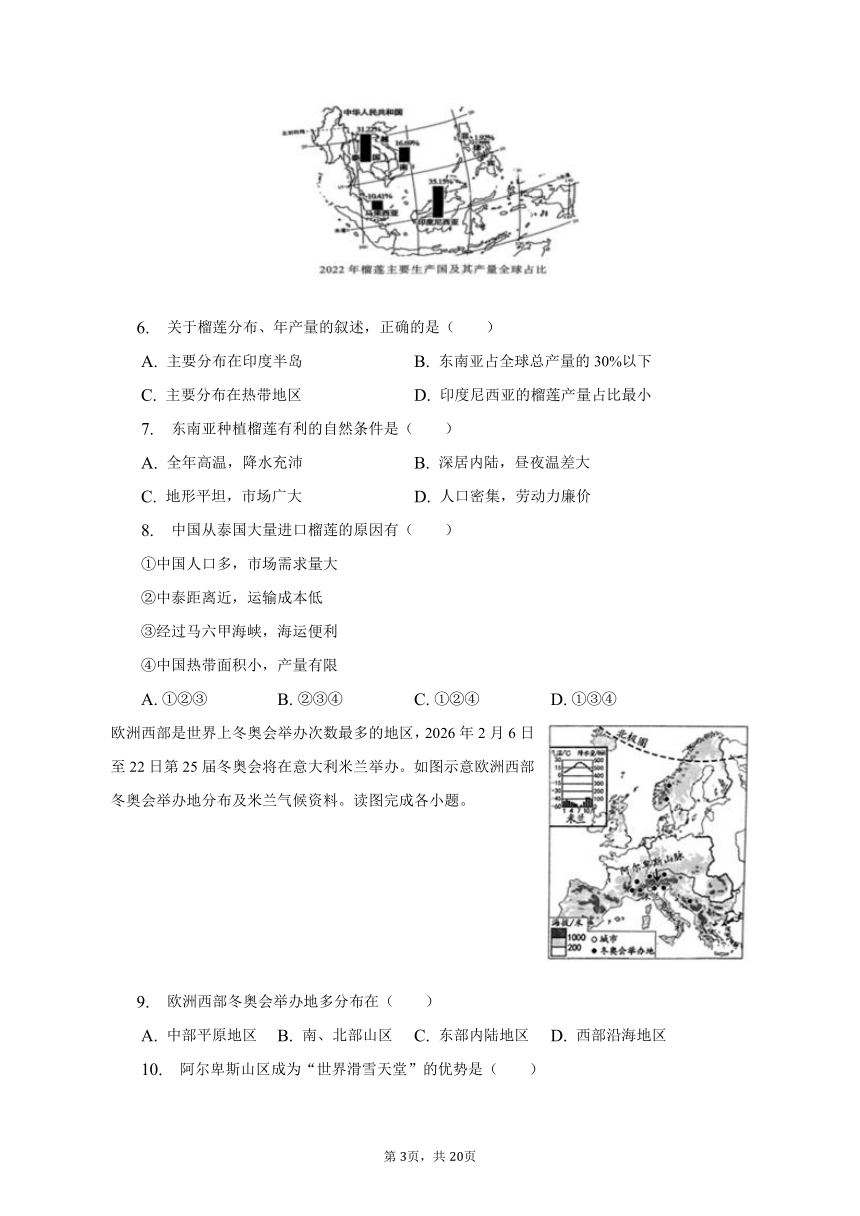 2022-2023学年河南省洛阳市七年级（下）期末地理试卷（含解析）