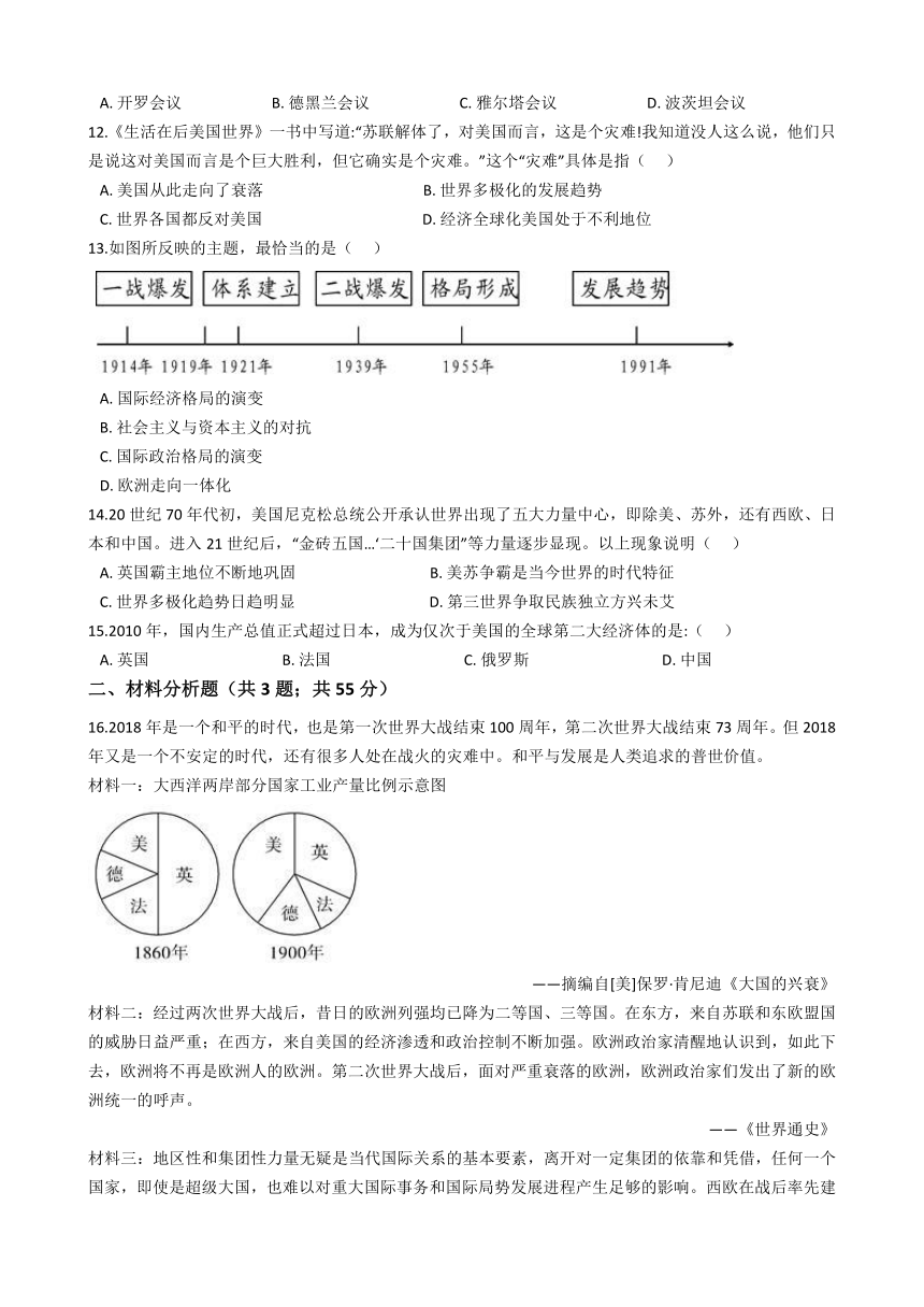 7.3世界多极化趋势同步练习（含答案）