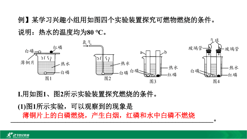 【备考2021】中考化学一轮考点复习第7单元 燃料及其利用 课堂讲练（课件32页）