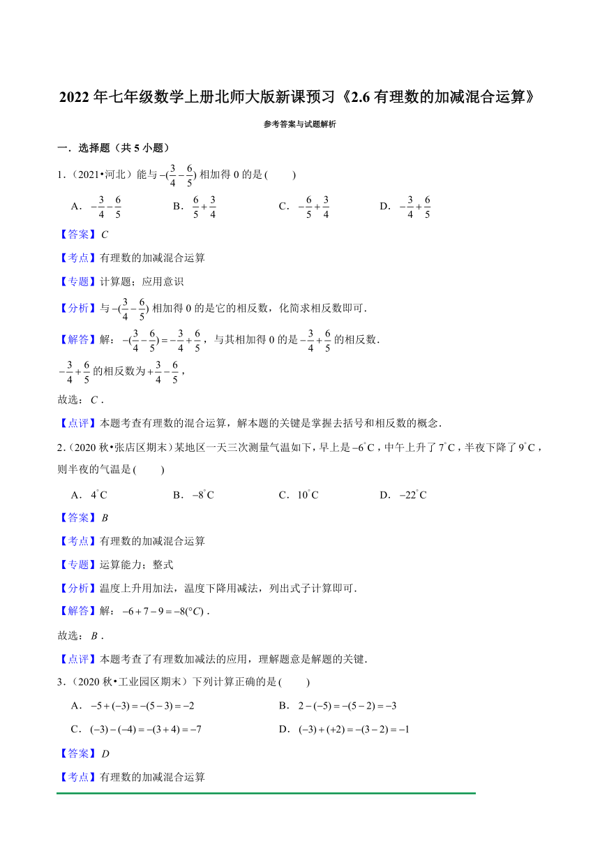 2022年七年级数学上册北师大版新课预习《2.6有理数的加减混合运算》(word版含答案)