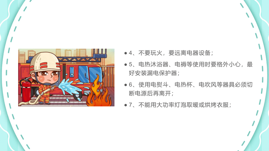 消防安全教育-小学生主题班会通用版课件(共27张PPT)