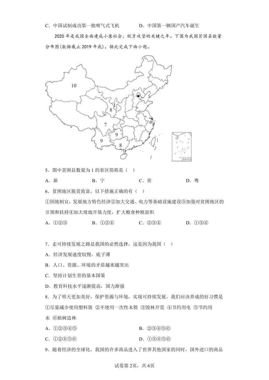 第十一章 中国在世界中同步练习 （含答案） 七年级地理下学期鲁教版（五四学制）
