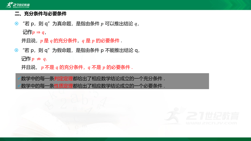 【课件】1.2.3 充分条件、必要条件  高中数学-RJB-必修第一册-第一章(共45张PPT)