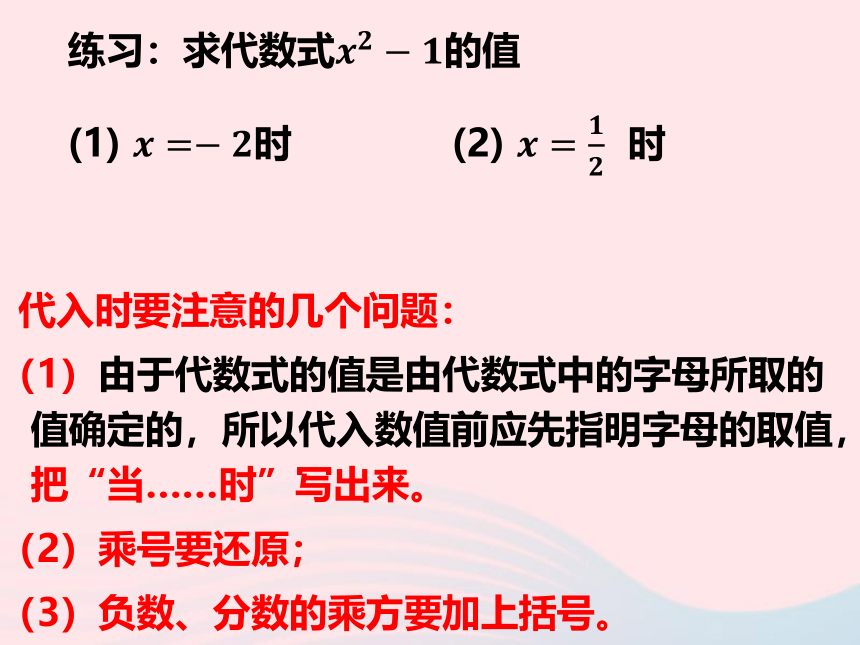 2022—2023学年沪教版数学七年级上册9.3代数式的值 课件 (共14张PPT)