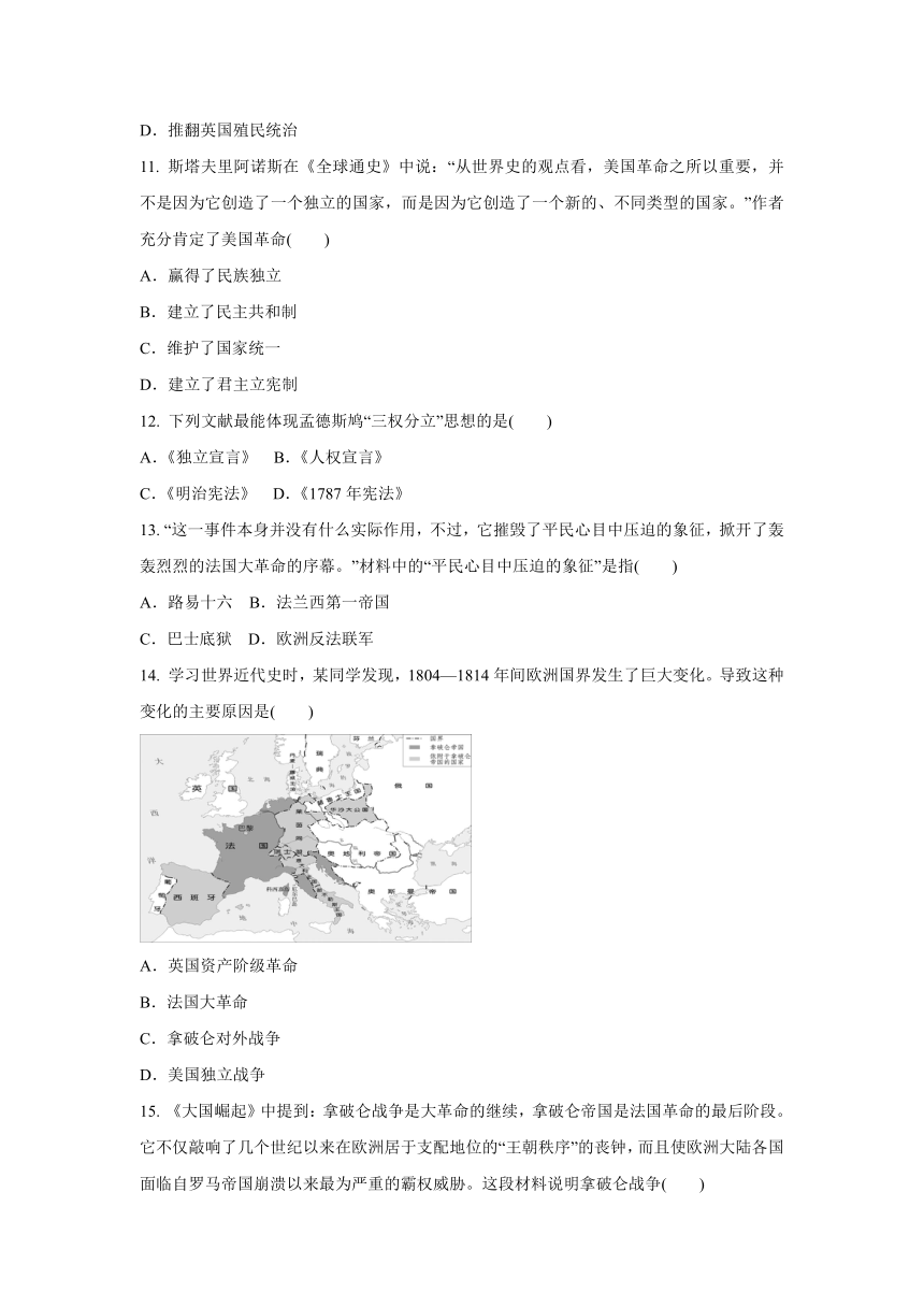 第六单元 资本主义的兴起与资产阶级革命  同步单元练习（含答案）