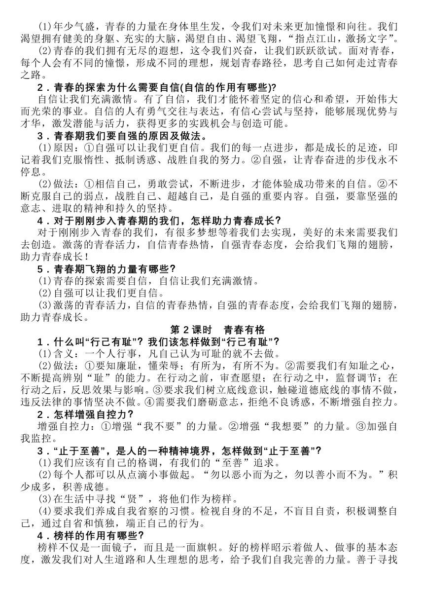 2022-2023学年道德与法治七年级下册期末复习全册知识点