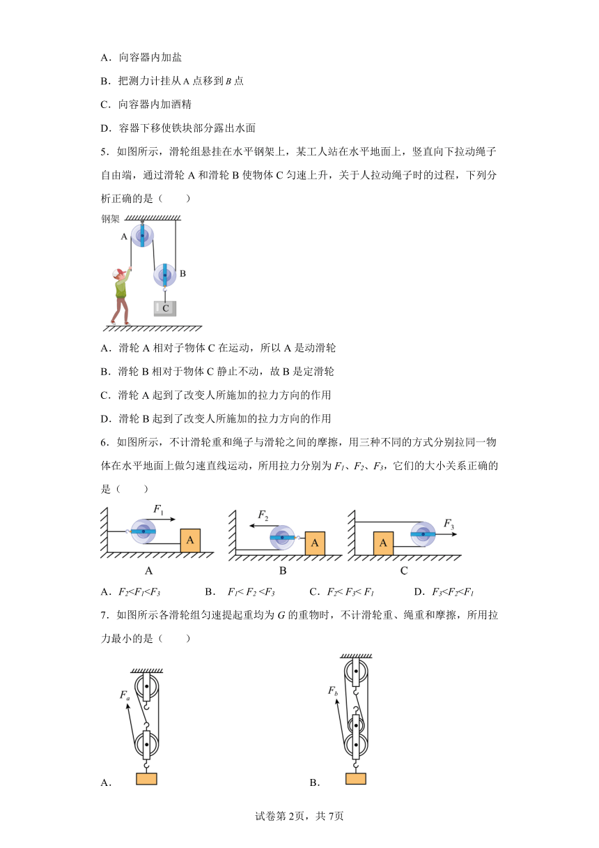 11.2 滑轮同步练习 2022-2023学年苏科版九年级物理上册（含答案）