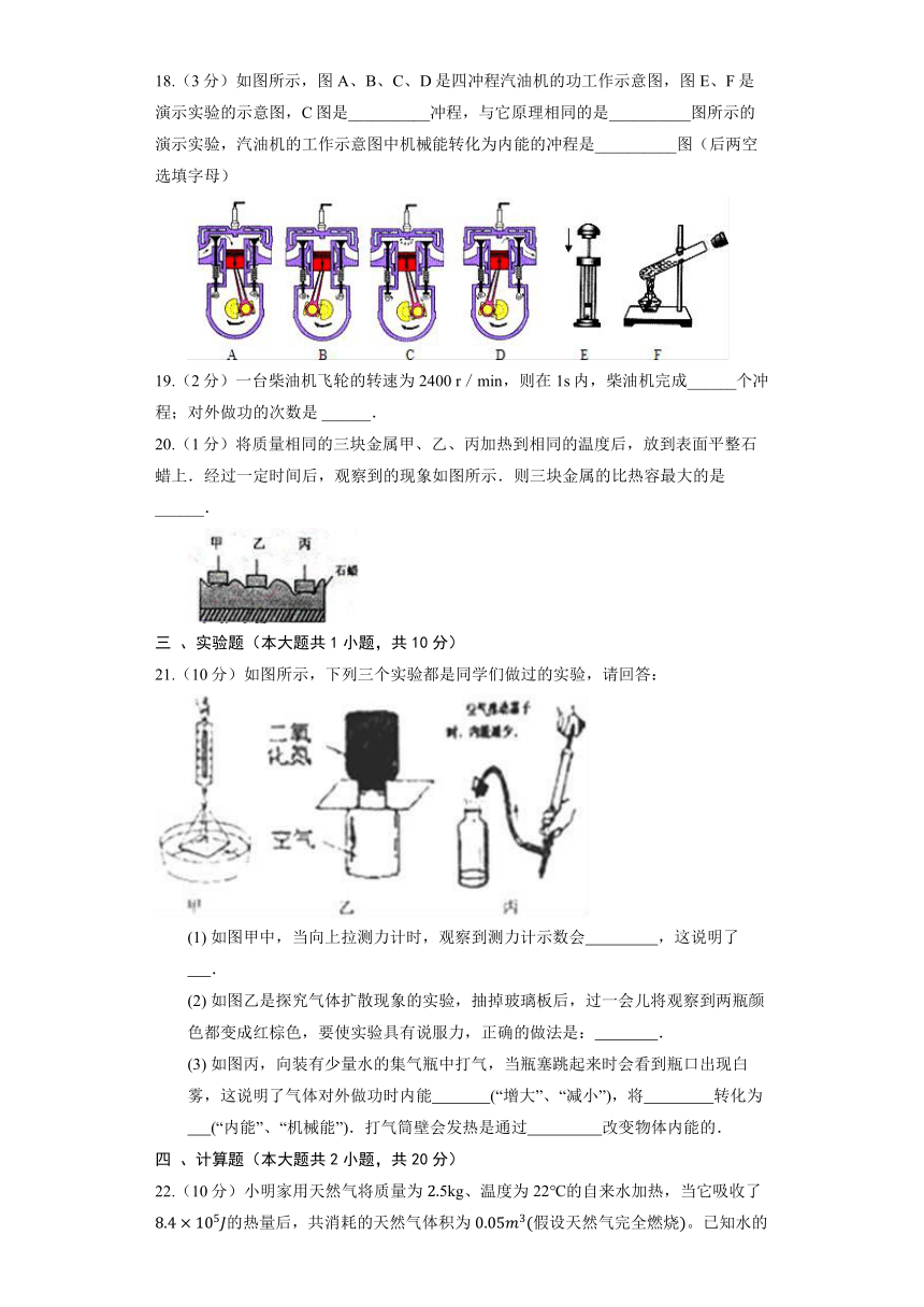 鲁科版（五四制）九年级下册《第十九章 热和能》章节练习（含解析）