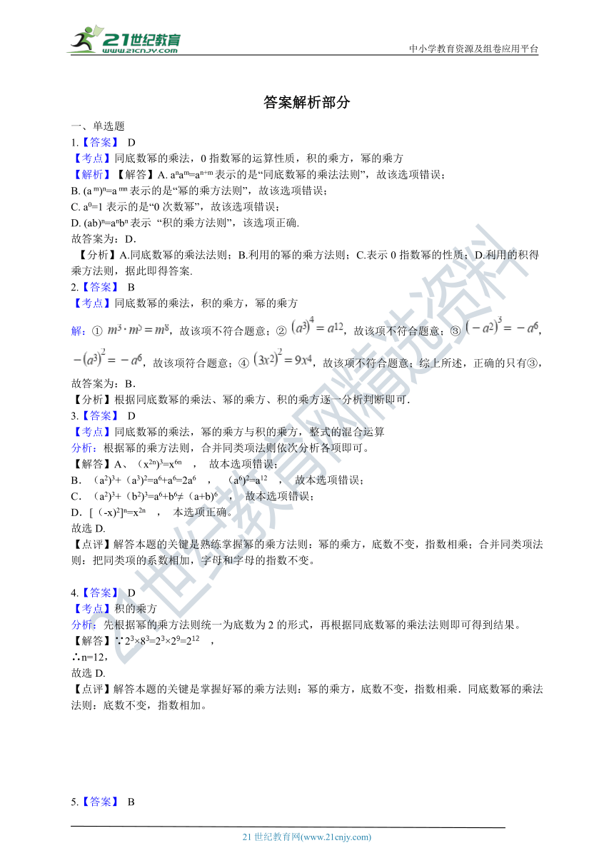 8.2 幂的乘方与积的乘方 同步训练（含解析）