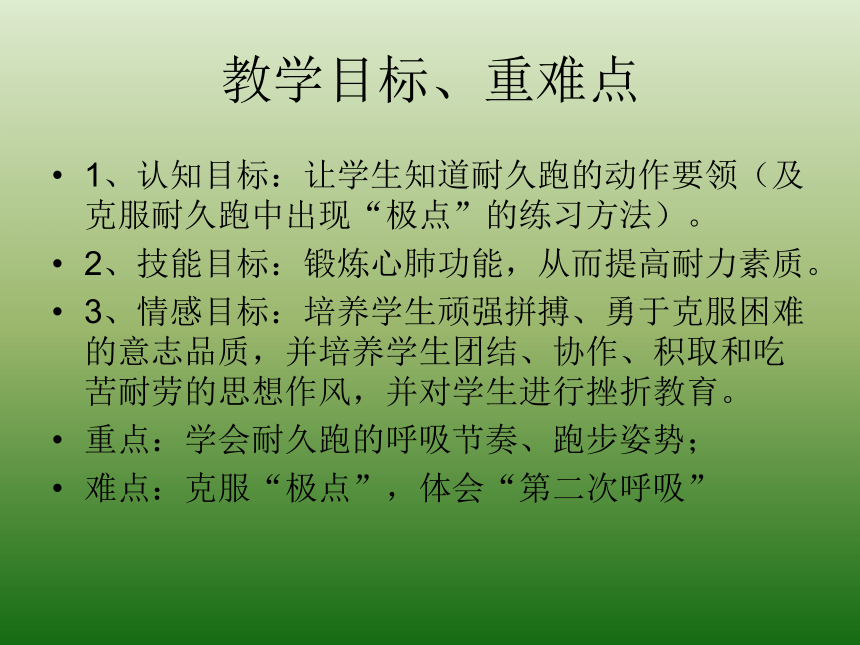 五年级下册体育课件-“贪吃蛇”耐久跑  全国通用  10张