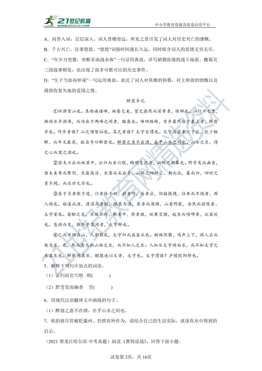 【黑龙江】三年（2020-2022）中考语文真题汇编11.文言文 试卷（含答案解析）