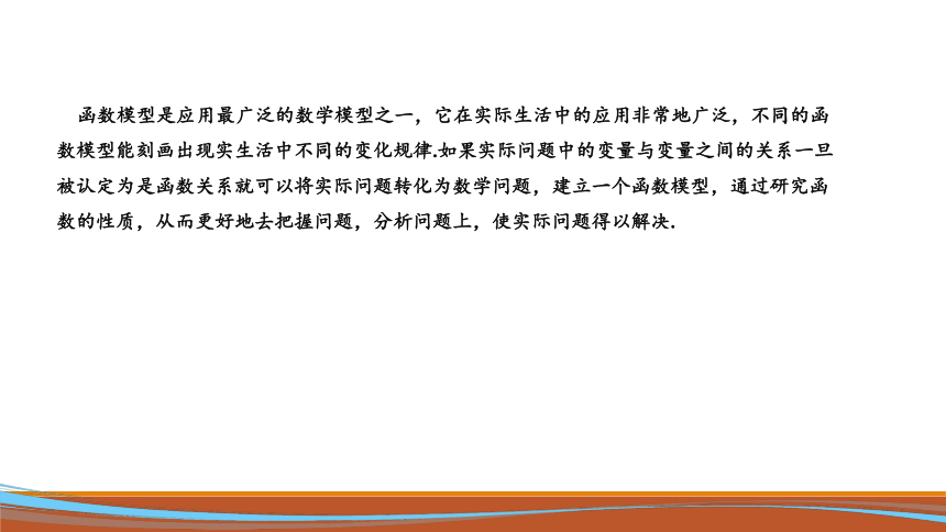 5.2 实际问题中的函数模型　课件——2022-2023学年高一上学期数学北师大版（2019）必修第一册(共19张PPT)