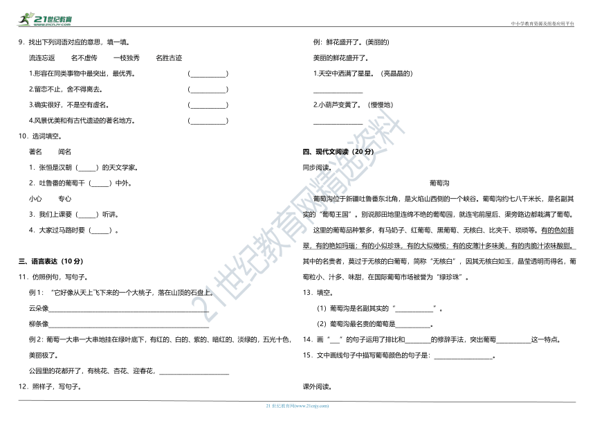 2021年统编版小学语文二年级上册第四单元学习评价卷（二）（含答案）