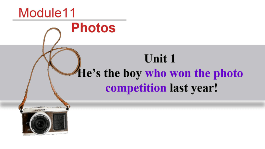 Module 11 Photos Unit 1 He’s the boy who won the photo competition last year 课件(希沃版+PPT图片版)