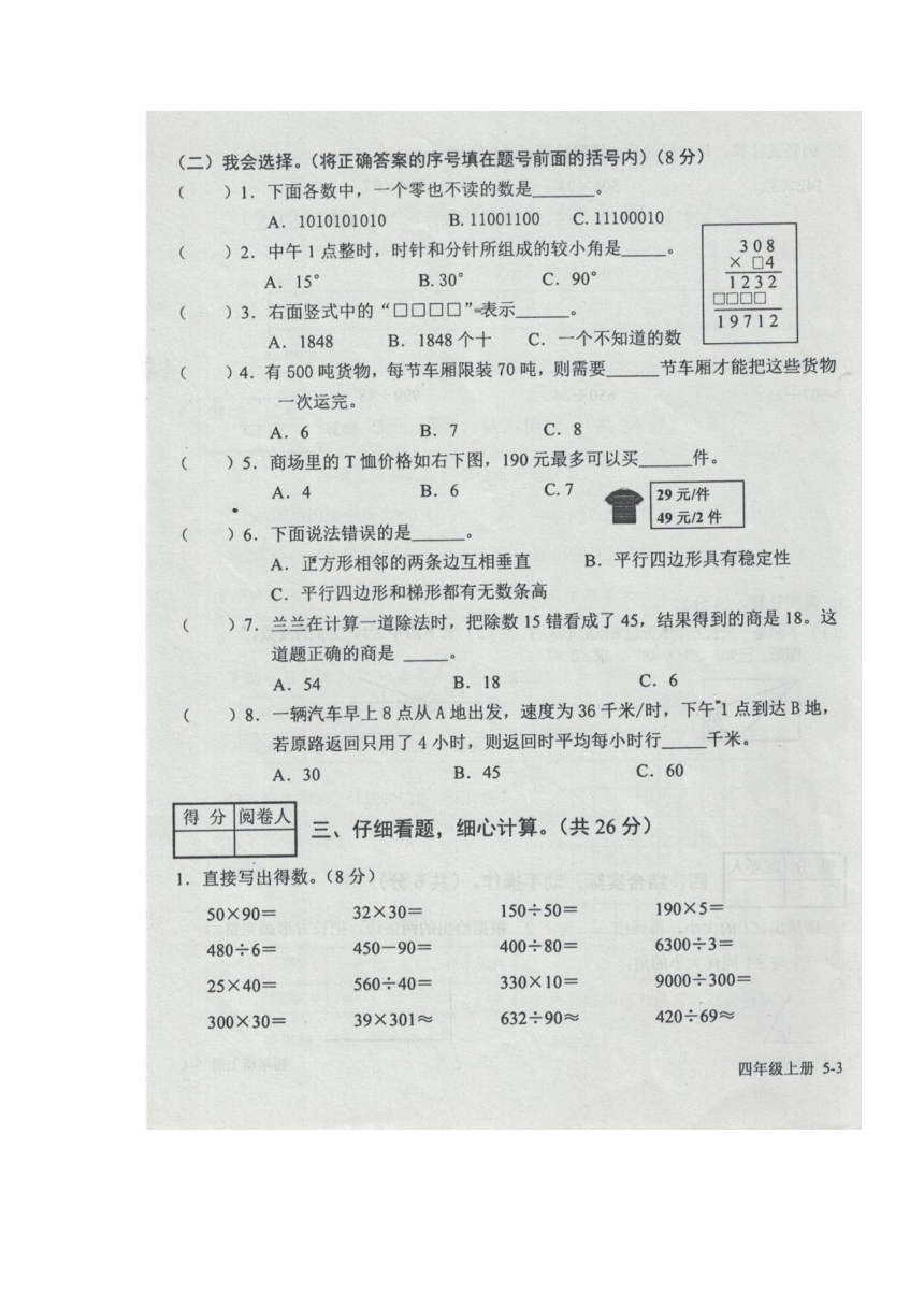 四川省德阳市中江县2021-2022学年四年级上学期期末数学试题（一）（图片版无答案）