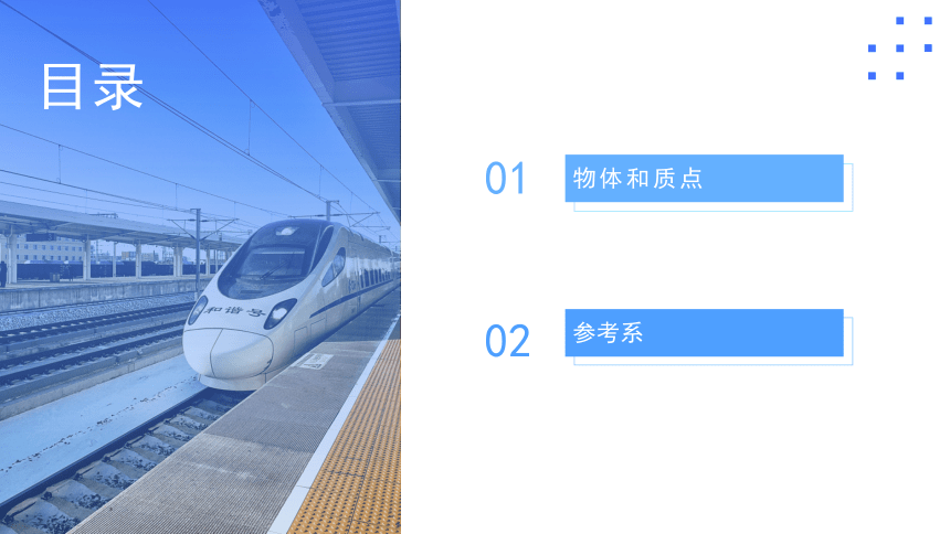 1.1 质点 参考系课件 (共26张PPT) 高一物理（人教版2019必修第一册）