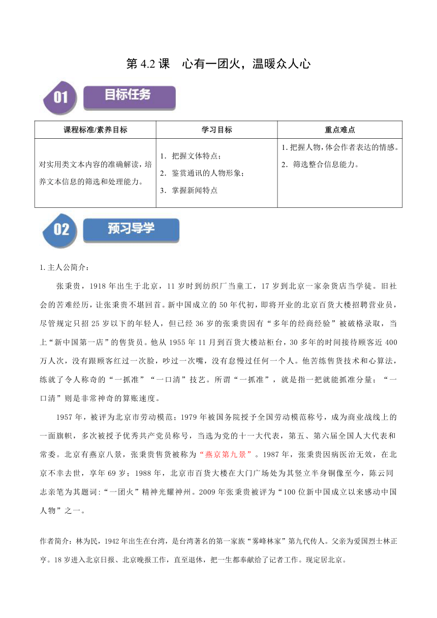 4.2《心有一团火》-2023-2024学年高一语文同步学与练（统编版必修上册）（含答案）