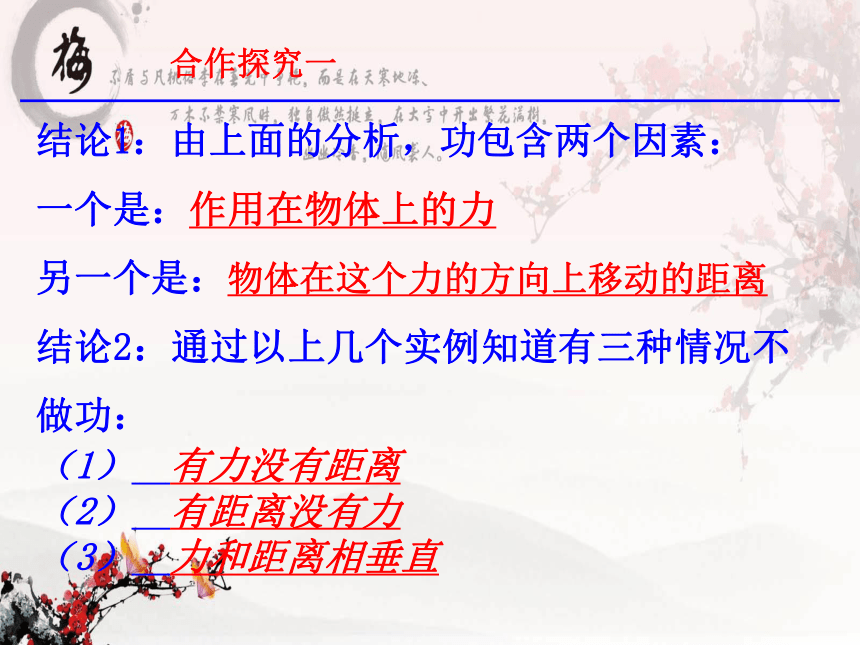 11.1  功 课件—2020-2021学年八年级物理下册同步（25张PPT）