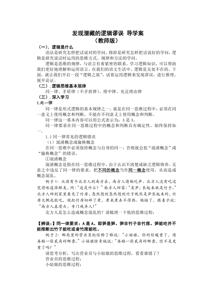 第四单元《发现潜藏的逻辑谬误》导学案  2022-2023学年统编版高中语文选择性必修上册