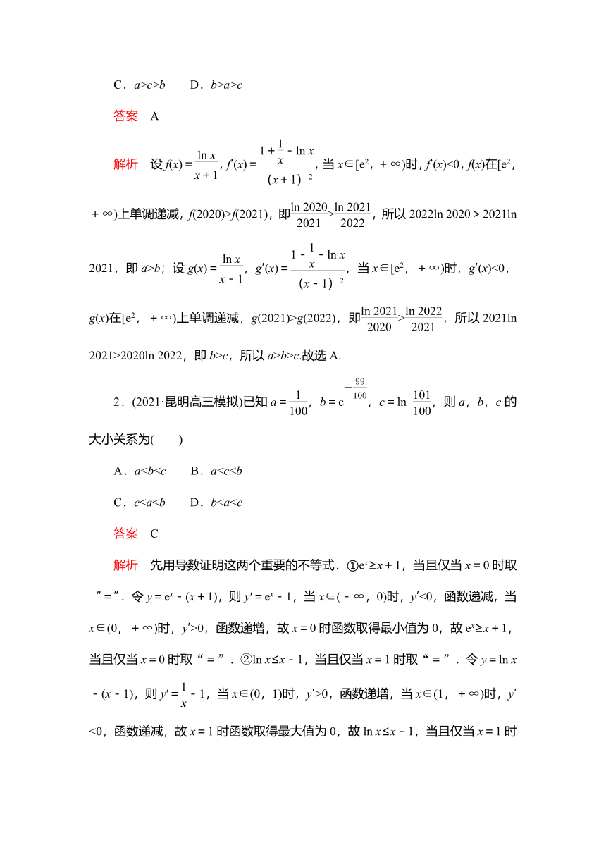 2023高考科学复习解决方案-数学(名校内参版) 第四章  4.4导数与不等式（word含答案解析）