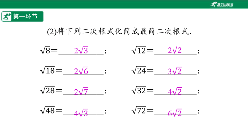 【五环分层导学-课件】2-7 二次根式(3)-北师大版数学八(上)