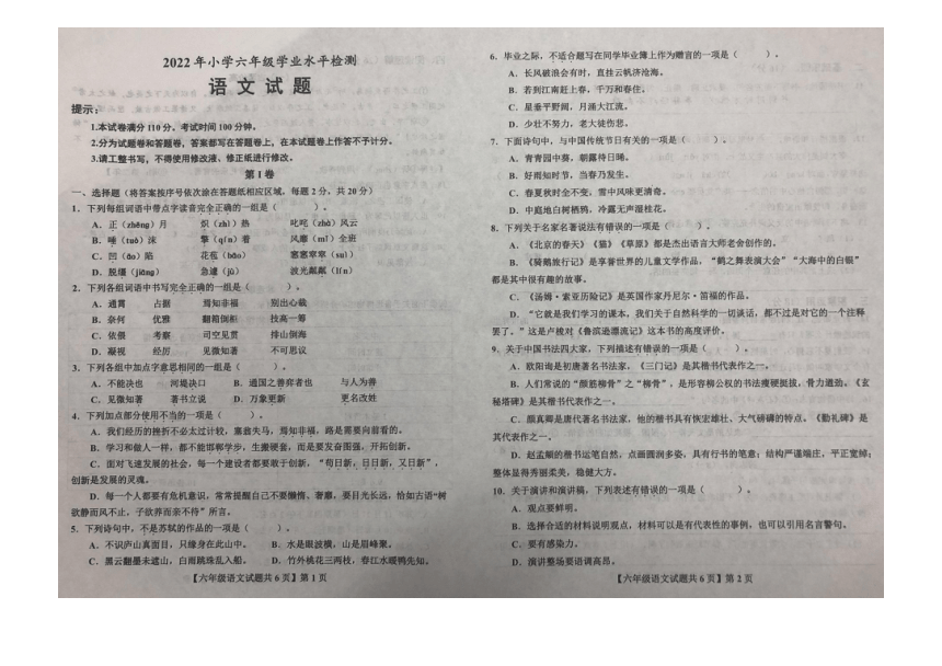 山东省德州市德城区2021-2022学年六年级下学期期末水平检测语文试题（图片版  无答案）