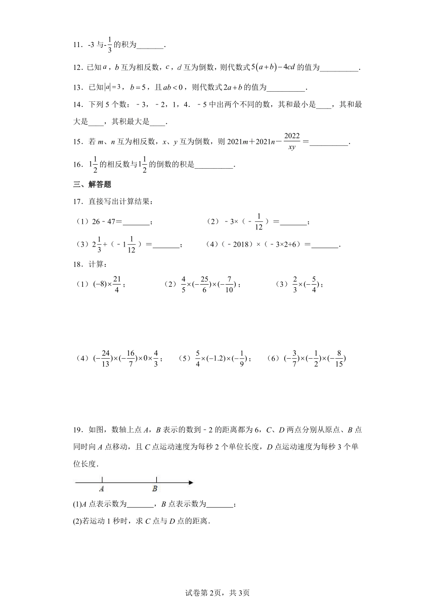 人教版七年级上册数学1.4.1有理数的乘法同步训练(Word版含答案)
