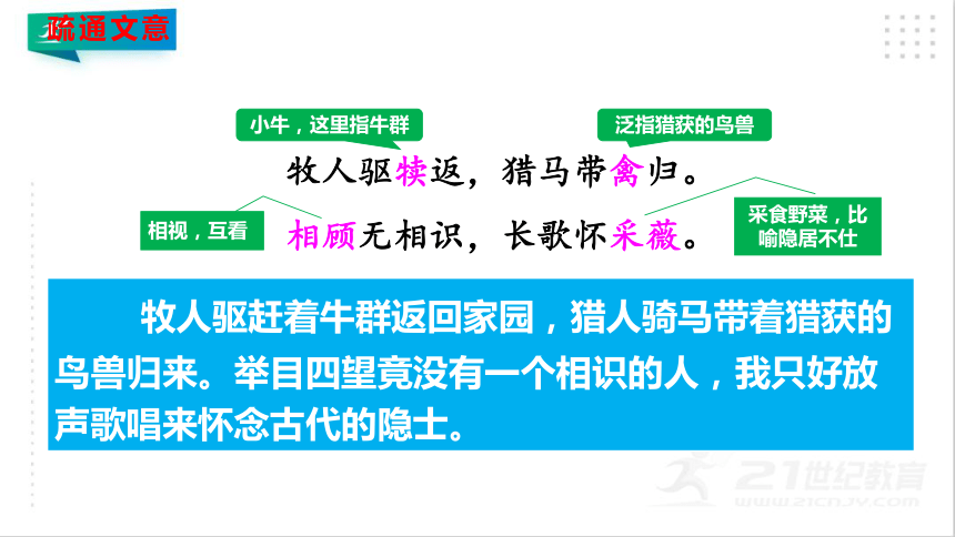 13 唐诗五首（《野望》《黄鹤楼》《使至塞上》《渡荆门送别》《钱塘湖春行》）课件（共69张PPT）