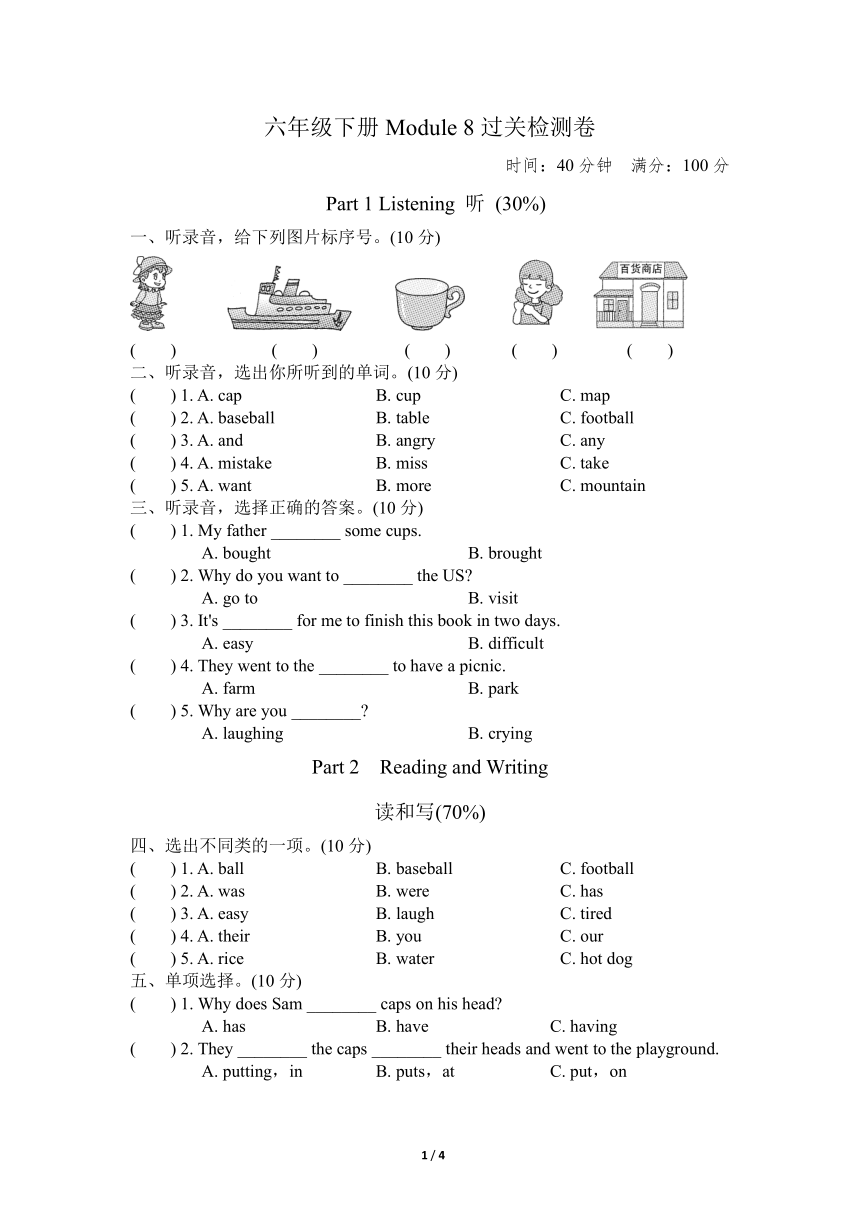 Module 8单元测试卷（一）（含听力材料，无音频，含答案）