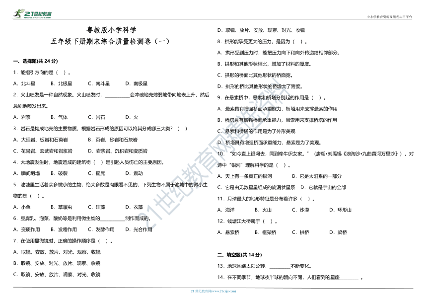 粤教版小学科学五年级下册期末综合质量检测卷（一）（含解析）