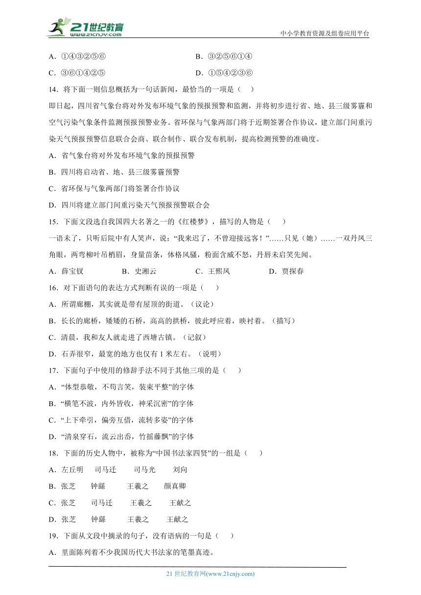 部编版小学语文六年级下册小升初基础知识精选题（三）-（含答案）